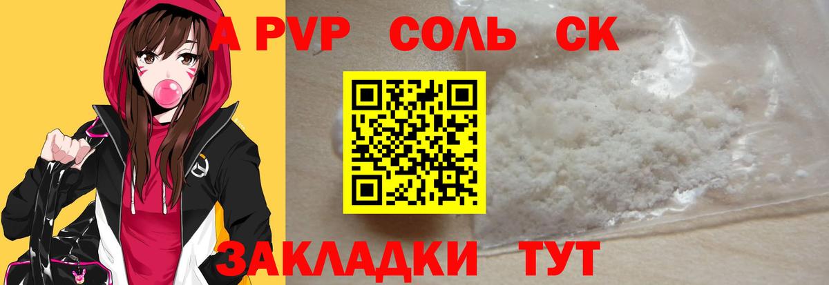Alpha PVP СК КРИС  Альфа ПВП Соль  Вход с VPN  A PVP VHQ  Тамбов 