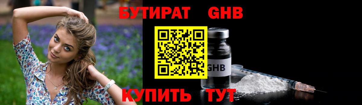 Бутират бутик Тамбов