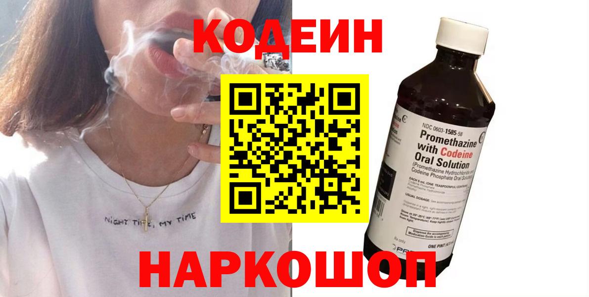 Codein Purple Drank Тамбов