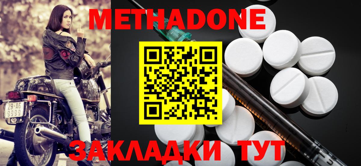 Метадон мёд Тамбов